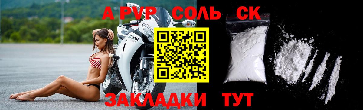 APVP СК  Вход с VPN  A PVP мука  сколько стоит  Кимры  A PVP мука 