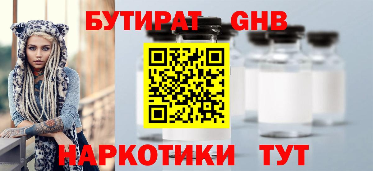 Бутират BDO  Вход с VPN  Кимры 