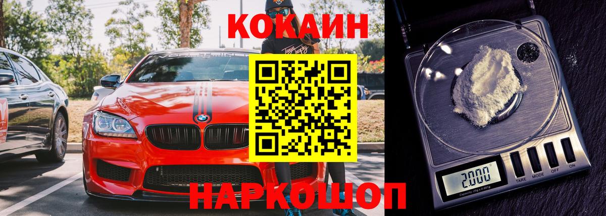Cocaine FishScale  Cocaine  Кимры  Вход с VPN 