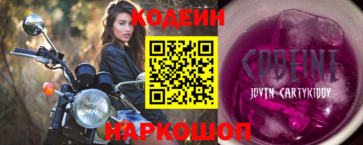 Кодеиновый сироп Lean напиток Lean (лин) Кимры