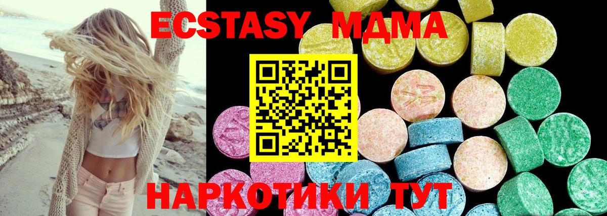 ЭКСТАЗИ MDMA  Вход с VPN  наркошоп  Кимры  блэк спрут ONION  Ecstasy круглые 