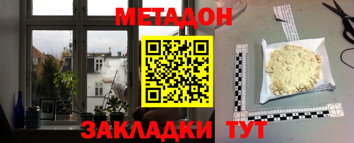 МЕТАДОН белоснежный  Вход с VPN  МЕТАДОН methadone  Кимры 