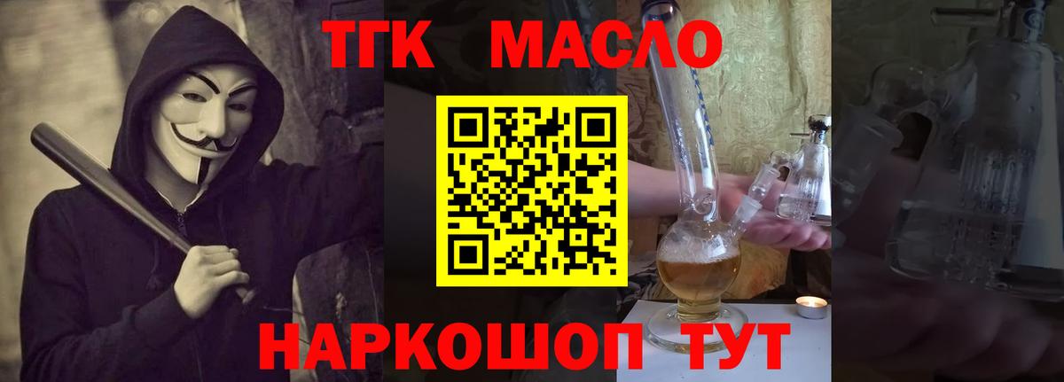 ТГК концентрат  Вход с VPN  наркотики  Кимры 